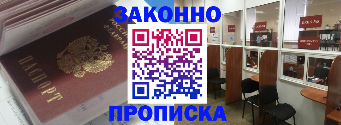 прописка законно в Сосенском