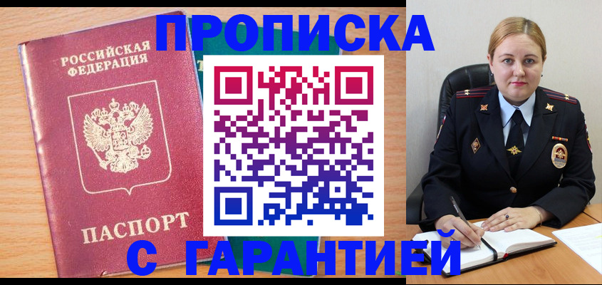 прописка иностранных граждан в Сосенском